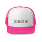 KAOS Design trucker cap